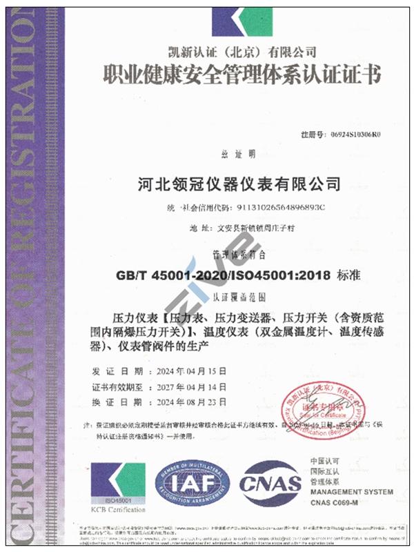 職業健康安全管理體系認證證書