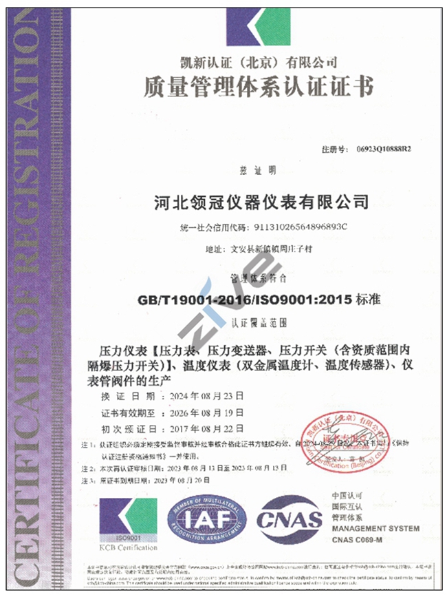 質量管理體系認證證書