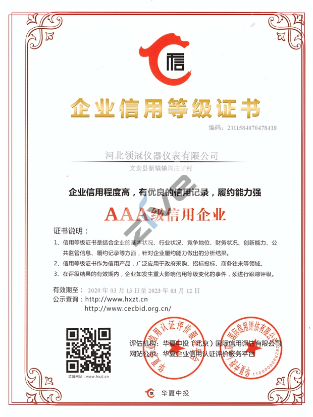 企業信用等級AAA證書